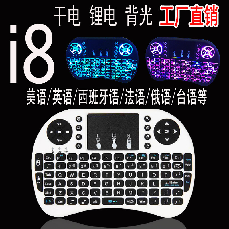 i8 mini wireless keypad factory 2.4g projection backlight usb flying squirrel lithium smart touch three-color computer