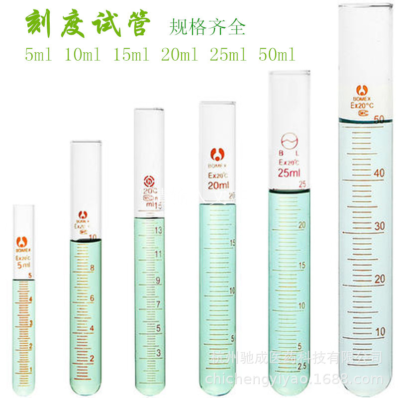 刻度试管 5/10/15/20/50ml玻璃试管 带刻度圆底试管