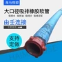 专业大口径排水生产胶管