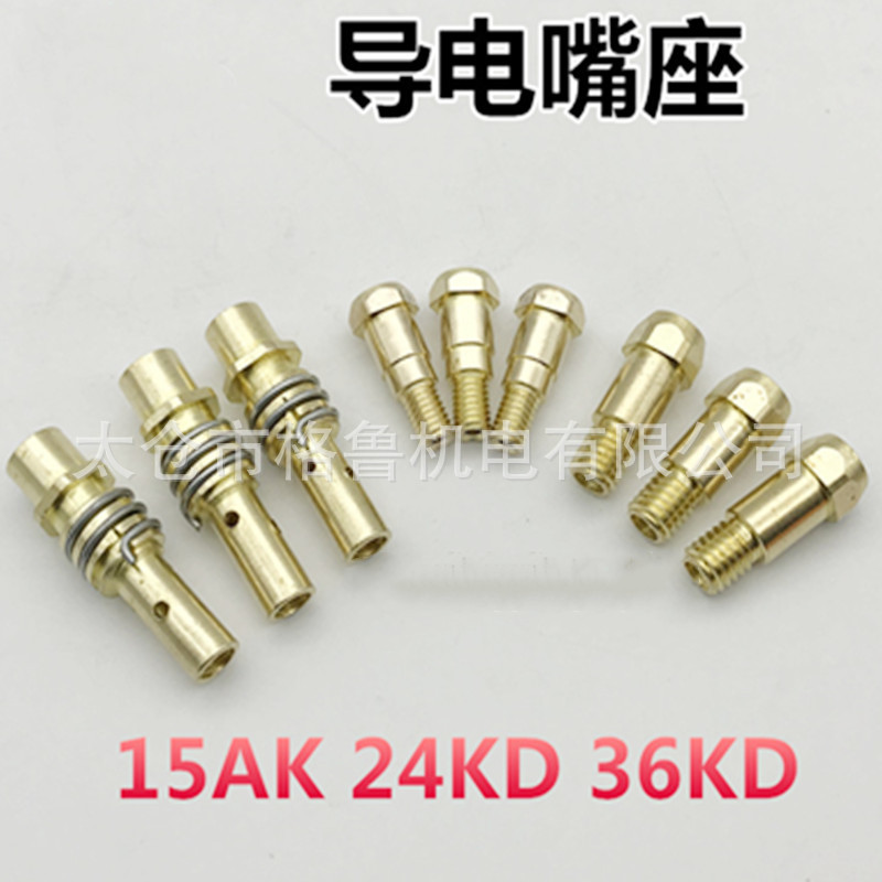 宾采尔焊枪用导电杆连接杆15AK24KD36KD连杆  导电嘴座 导电嘴TIP