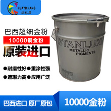 巴西ALDORO 原装进口 铜金粉 10000红金 用于油墨塑胶