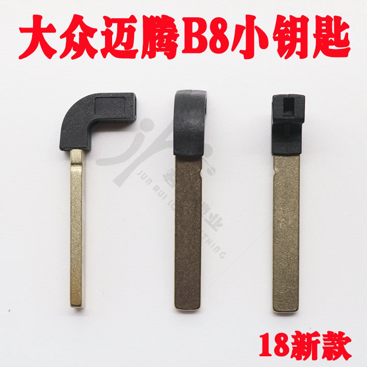 新大众迈腾B8蔚揽新帕萨特机械钥匙 帕萨特蔚揽智能卡外壳小钥匙