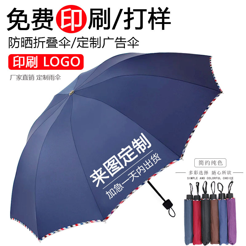 雨伞印刷logo广告伞商务加大男女晴雨伞折叠创意礼品伞厂家直销