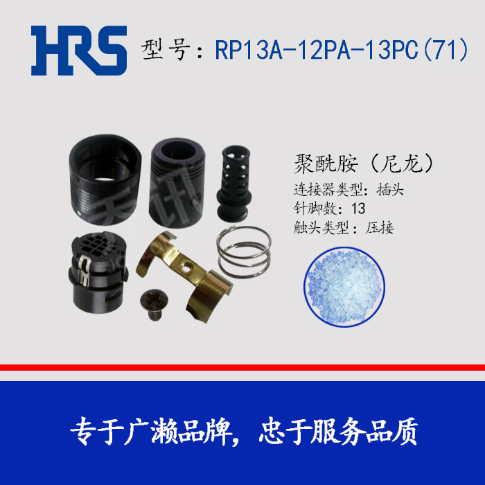RP13A-12PA-13PC(71) �ձ����� ������ HRS ���ղ�ͷ ԭװ��Ʒ