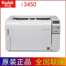 柯达（Kodak）i3450高速扫描仪A3双面自动进纸高清现货正品