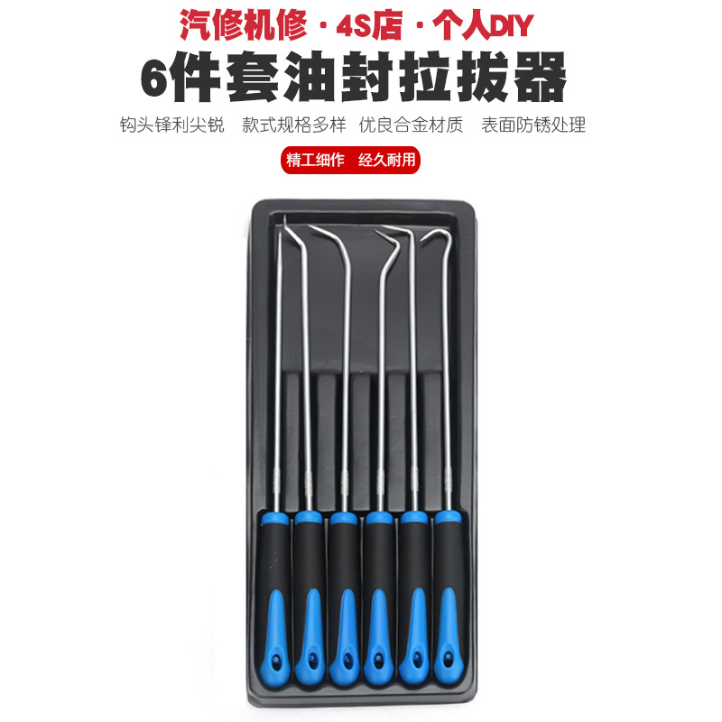 汽修迷你手钩工具油封起子O型圈钩子拉拔纱窗起压条器起出螺丝刀