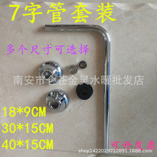 小便斗7字管 L管 感应冲洗阀小便管 配件 加长管30 40长管七字管