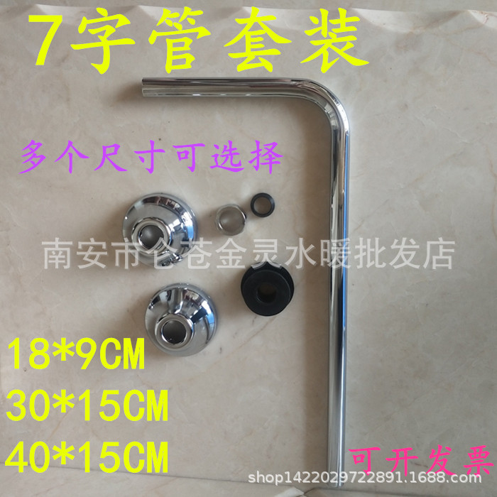 小便斗7字管 L管 感应冲洗阀小便管 配件 加长管30 40长管七字管