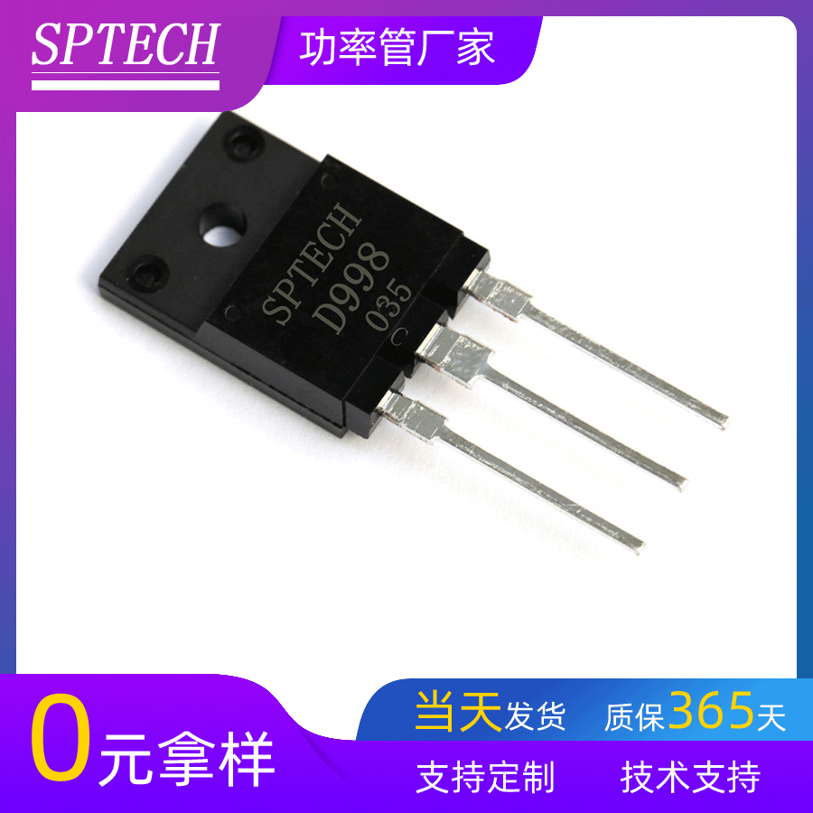 工厂直销,明码标价SPTECH全新2SD998 PNP功放音响专用三极管D998