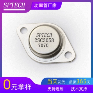 SPTECH晶体管 工厂直销全新NPN三极管 超声波专用2SC3058晶体管