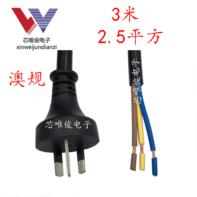 现货批 加长3米澳规澳大利亚直插电源线 大功率2.5平方澳标插头线