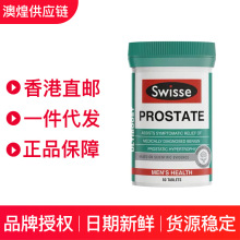 澳洲Swiss斯维诗番茄红素前列康50片 SW前列康一件代发