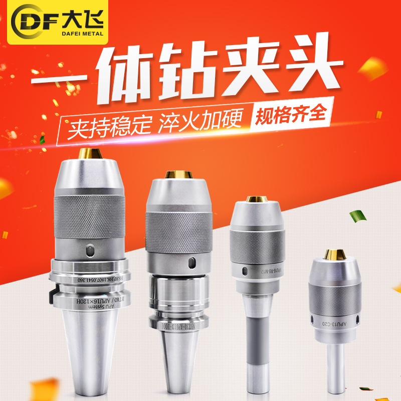 一体式钻夹头 R8钻夹头  C20-APU13 APU16直柄自紧钻夹头BT30莫氏