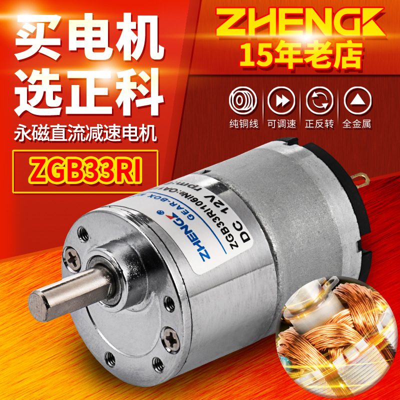 ZHENGK正科 ZGB33RI微型电机直流减速电机偏心轴可定制轴 12V 24V