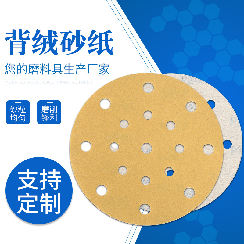 跨境厂家批发黄色6寸6孔17孔背绒砂纸圆盘砂植绒砂纸黄金砂拉绒片