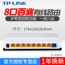 TP-LINK TL-R860+ 八口多功能宽带路由器 8口有线路由器