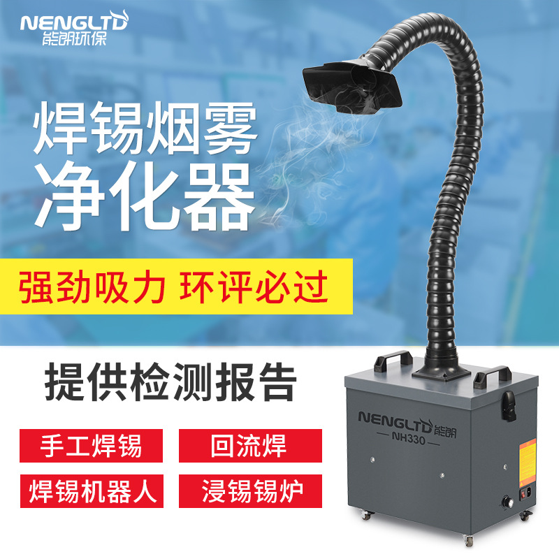 移动式单工位焊锡烟雾净化器激光打标切割焊烟净化器吸尘除味器