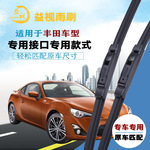 适用于丰田皇冠新老RAV4霸道凯美瑞卡罗拉锐志专用无骨雨刷器