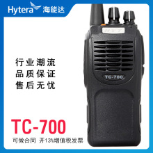 原装好易通TC-700对讲机 HYT 海能达TC700对讲机 TC-700EX对讲机