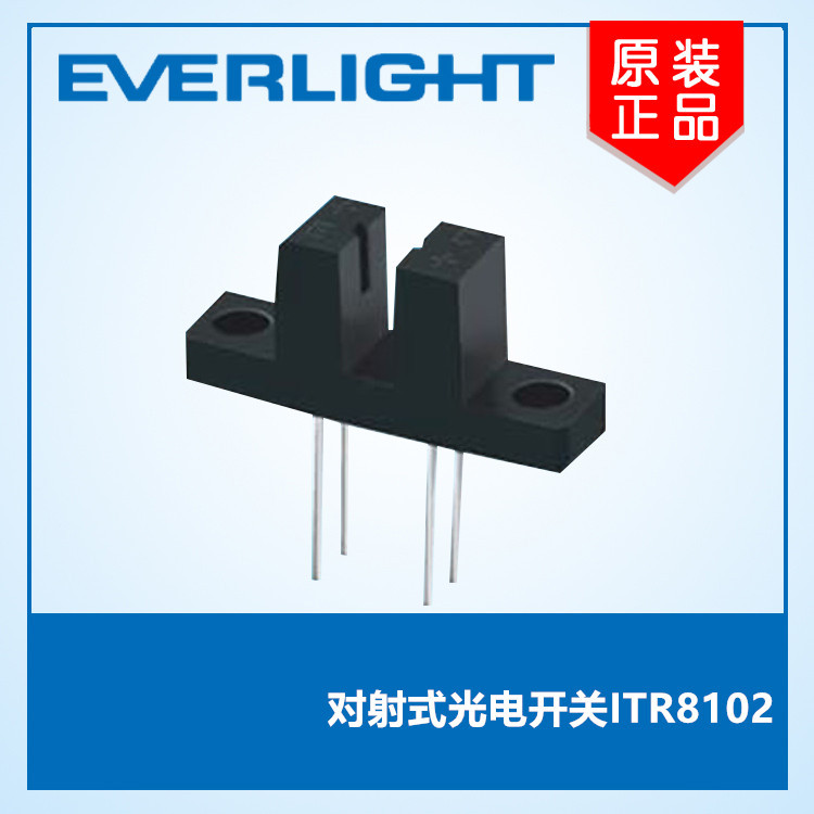 亿光光电开关 ITR8102对射式光电开关 两端带固定座光电开关