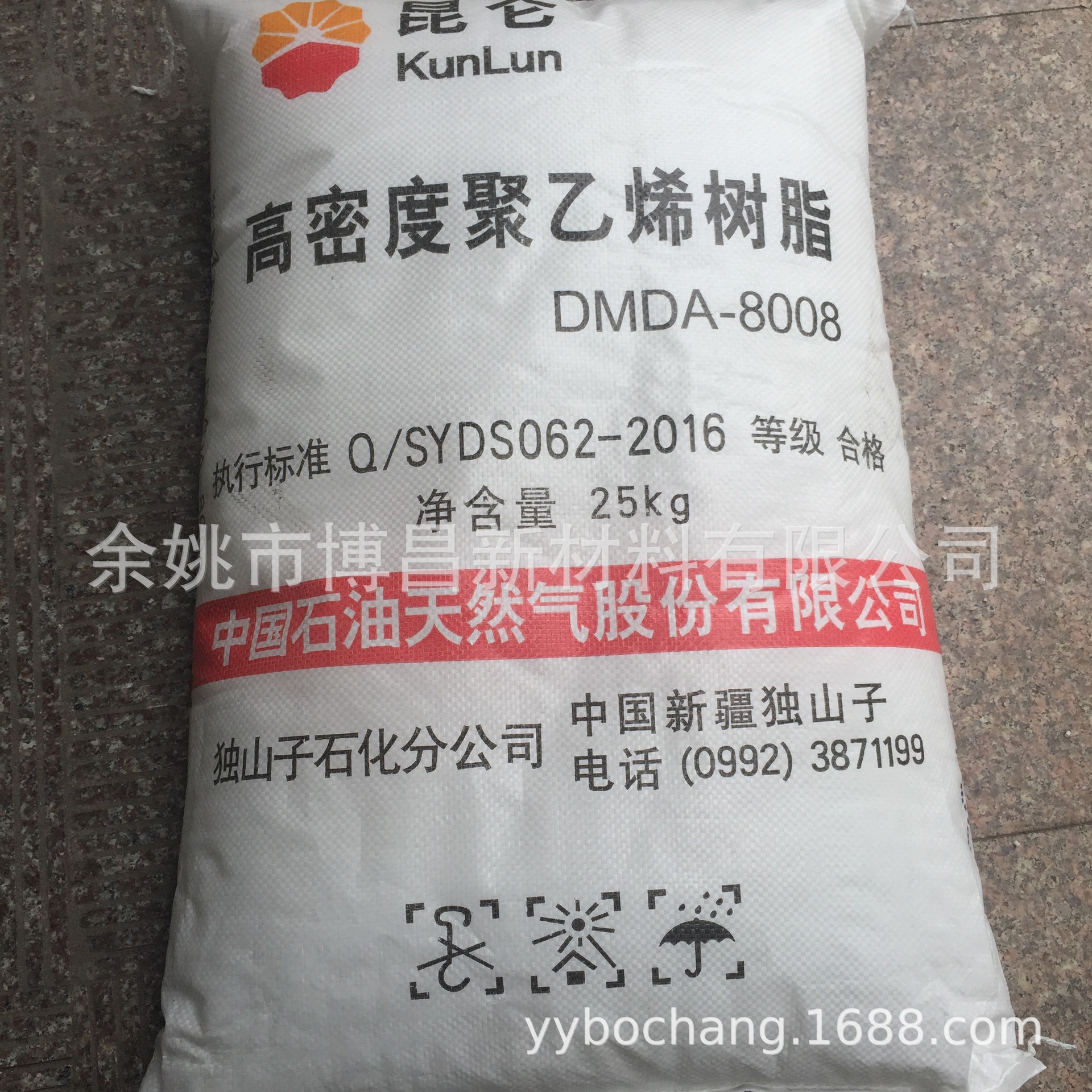 供应独山子 HDPE DMDA8008 高密度聚乙烯 低压料 5502