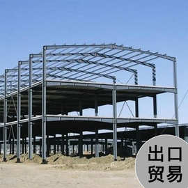 出口钢结构厂房钢结构建筑广东钢构厂家宏冶承接国内外钢结构工程