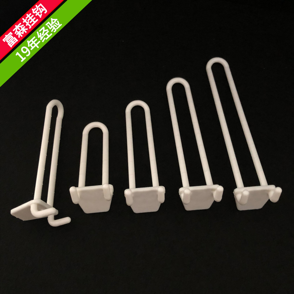 洞洞板挂钩 超市货架挂钩  F18双杆纸货架挂钩  塑胶挂钩 双臂