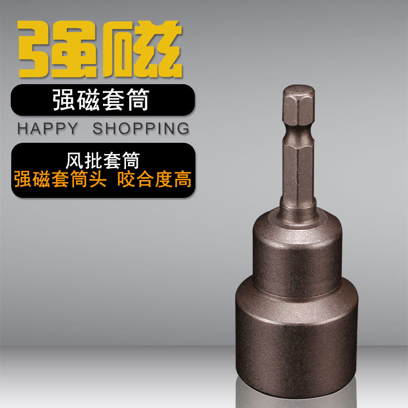 加深加长套筒批头 六角磁性套筒 六角风批批头套筒加长型电钻