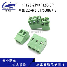 KF128-2P/KF128-3P 2.54/3.81/5.0/7.5 可拼接 螺钉式PCB端子