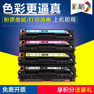 彩格 易加粉适用HP200 M251N M276nw晒鼓CF210A硒鼓131打印机粉盒
