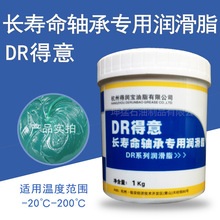 得润宝DR得意 长寿命轴承专用润滑脂 1kg -20度到200度机械 黄油