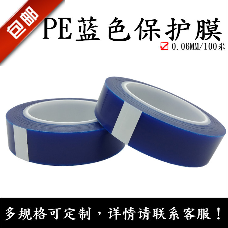蓝色保护膜PE胶带自粘膜金属保护膜宽 不锈钢铝板贴膜 防水防刮花