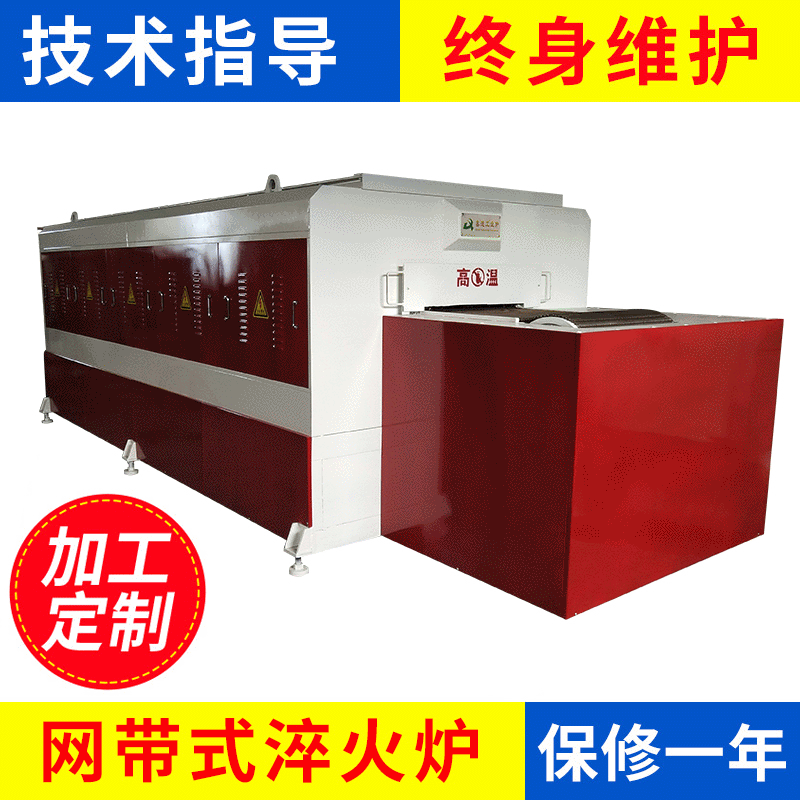 高温淬火工业网带炉 大型网带式淬火炉 真空箱式淬火炉