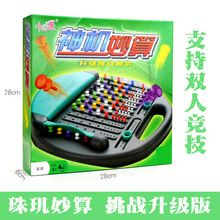 神机妙算逻辑思维推理益智玩具密码破解珠玑妙算桌面游戏