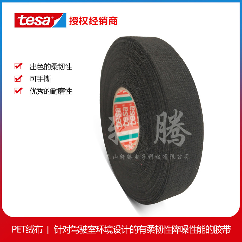 授权代理tesa德莎51628汽车内饰/降噪植绒布胶带