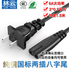 纯铜3C认证国标两插头八字尾电源线 国标8字电视显示屏相机连接线