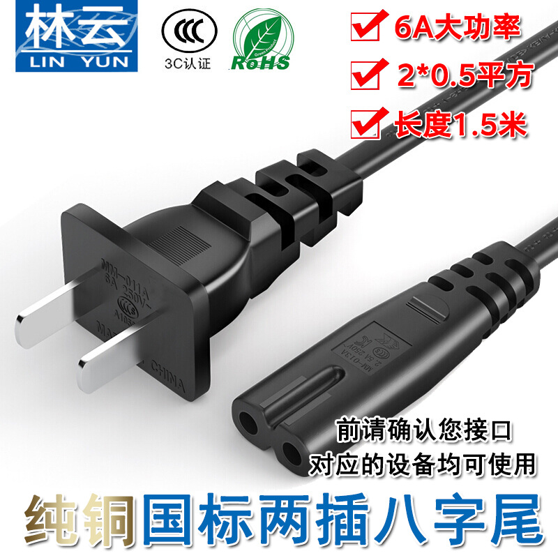纯铜3C认证国标两插头八字尾电源线 国标8字电视显示屏相机连接线