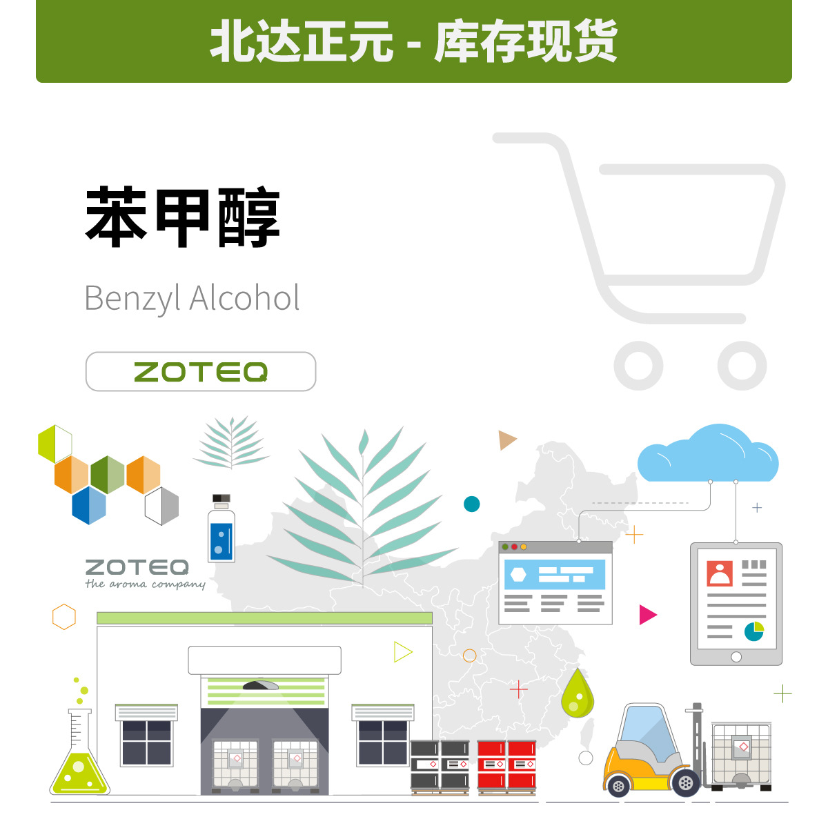 香料现货批发 北达正元代理  苯甲醇 香精香料厂家