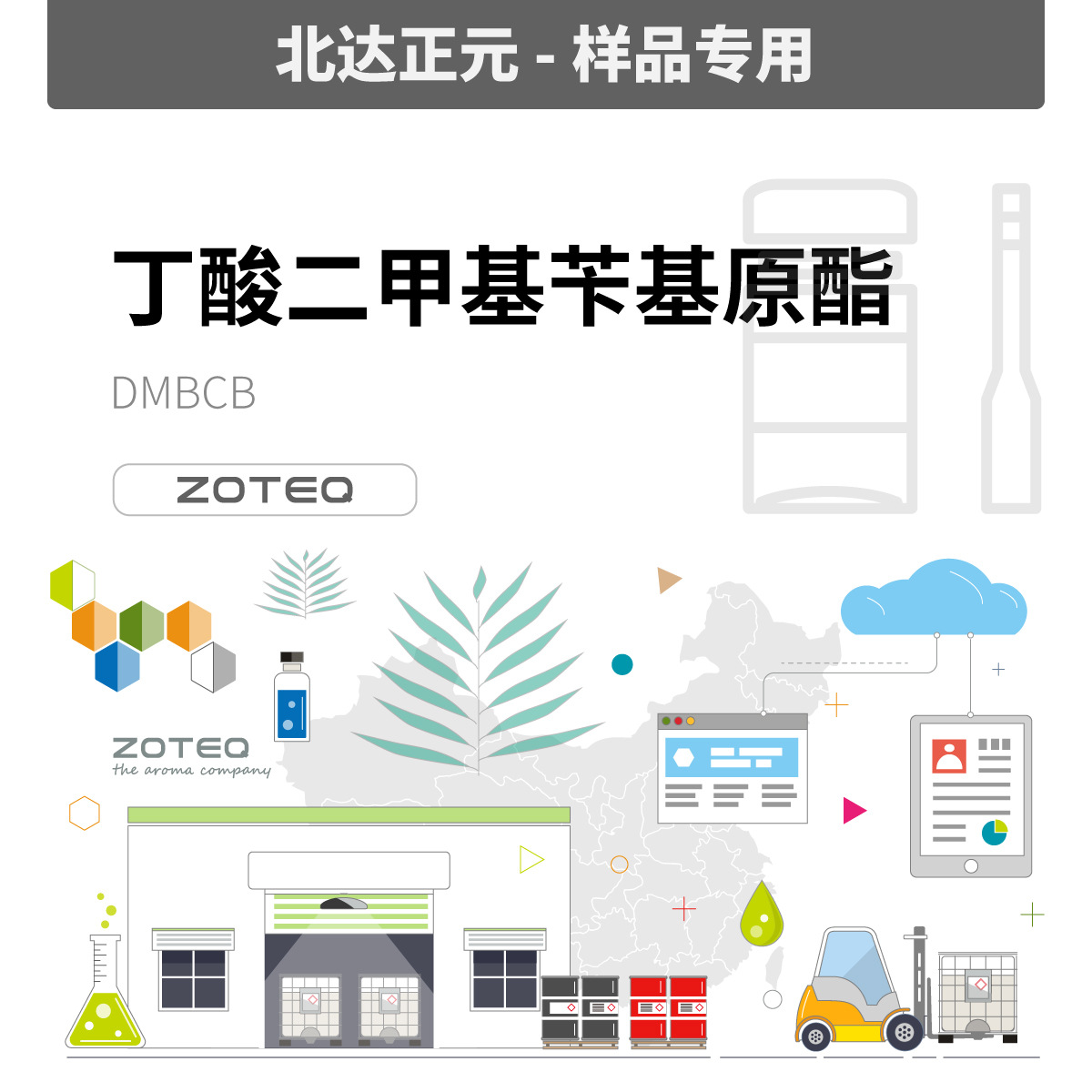[样品] Zoteq - 丁酸二甲基苄基原酯 DMBCB C089| 10094-34-5