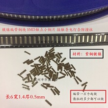 ��6��1.4��0.5mm��ͭ��������Сͭ�� SMD���ش�������ײ������Ƭ