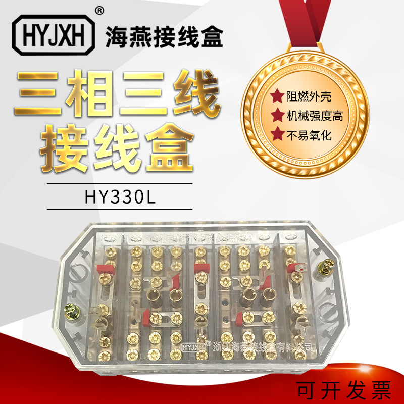 海燕 FJ6/HY330L型三相三线电能计量联合接线盒 3相3线分线盒
