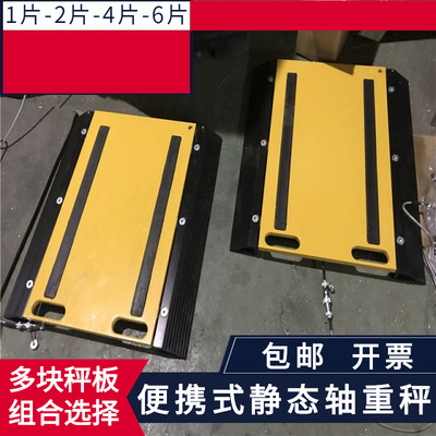 便携式地磅40吨地磅2片有线单片50*90cm单片称重20吨轴重秤地磅称