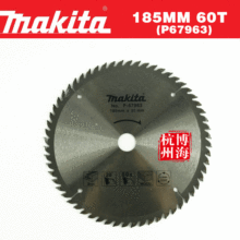 原装牧田makita 5806B合金锯片P-67963木工切割片185MM 7寸*60T