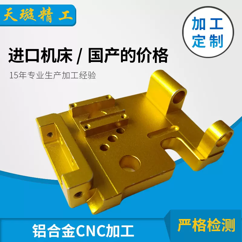 源头工厂cnc加工 五金铝件不锈钢来图来样精密四轴五轴CNC机加工