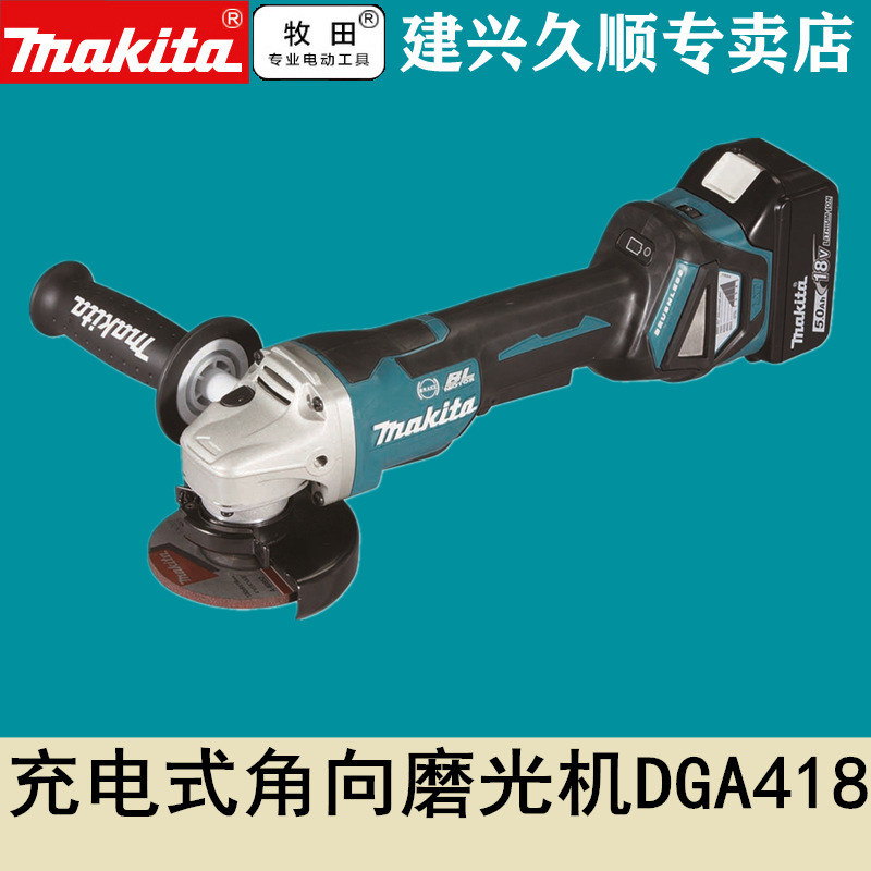 牧田Makita充电式角磨机100mm锂电DGA418Z