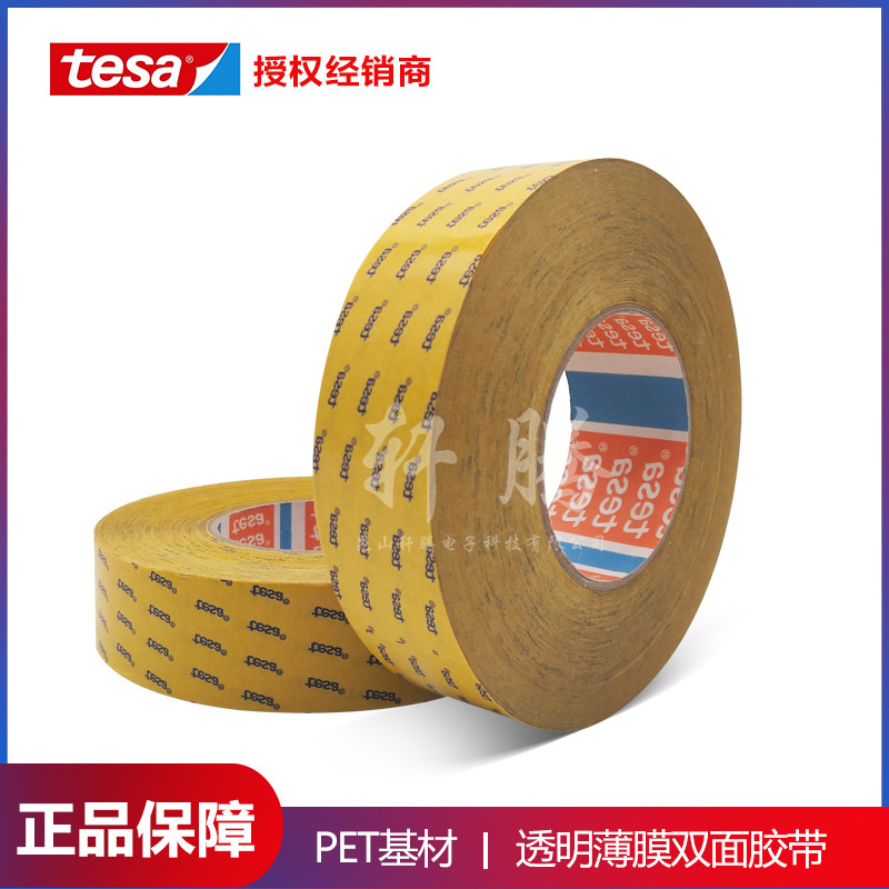 代理tesa4982PV20/德莎4982双面胶带/tesa4982胶带