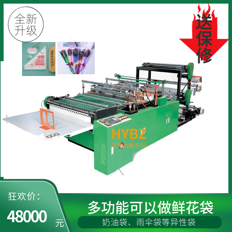 供应全自动奶油袋制袋机 鲜花袋 裱花袋生产设备 高速稳定