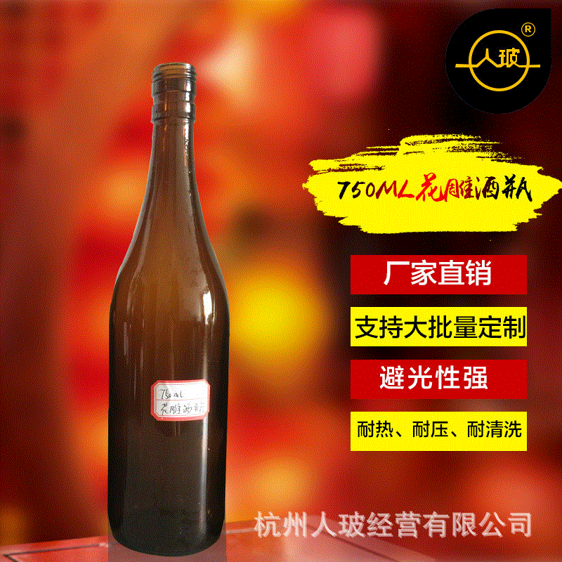 【花雕酒瓶】花雕酒瓶750ML棕色避光花雕酒瓶可定 制工艺啤酒瓶