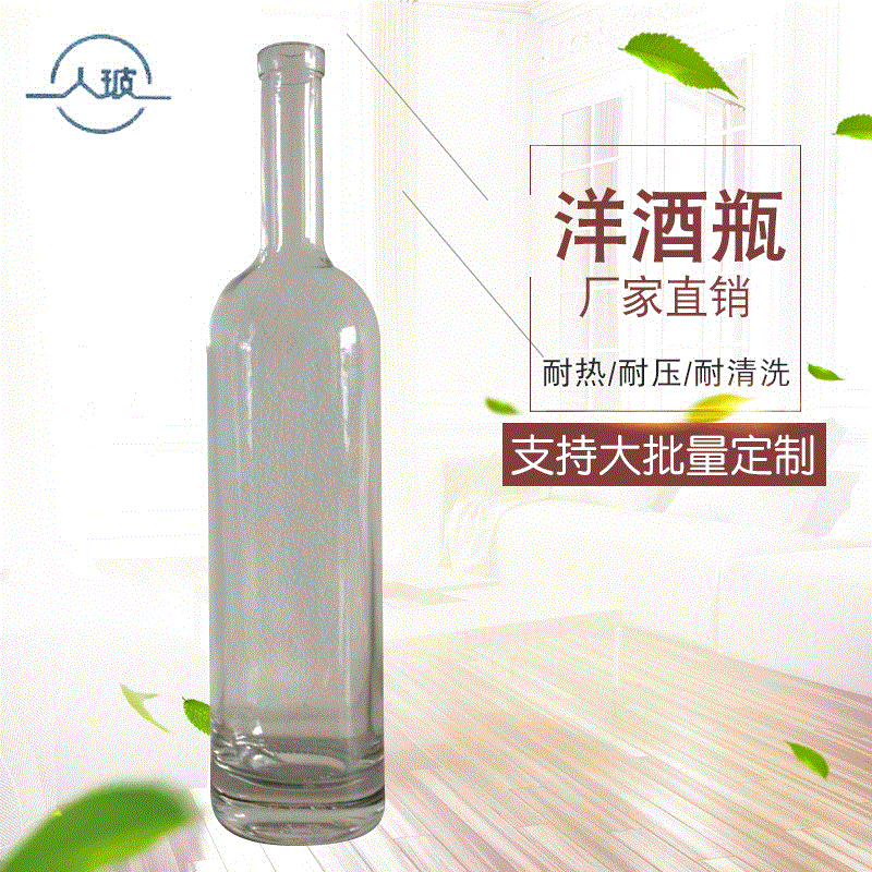【人玻】水晶料透明红酒瓶耐热耐压透明玻璃洋酒瓶加印LOGO白酒瓶