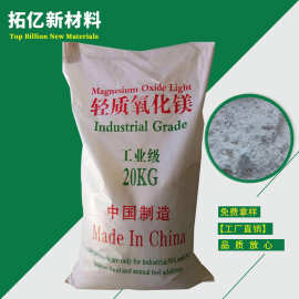 供应 轻质氧化镁 轻质氧化镁91.2%
